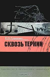 Сквозь тернии