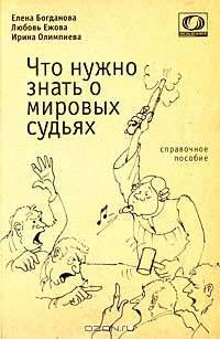 Что нужно знать о мировых судьях