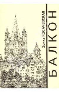 Балкон