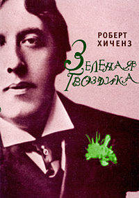 Зеленая гвоздика
