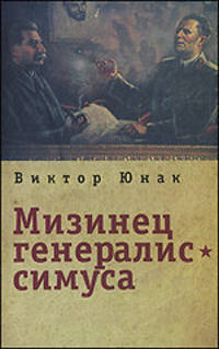 Мизинец генералиссимуса