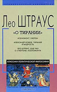 О тирании