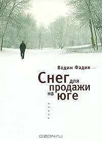 Снег для продажи на юге