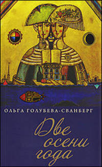 Мифопоэтика Серебряного века. Опыт топологической рефлексии