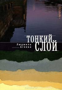 Тонкий слой. Сцены дружеских встреч