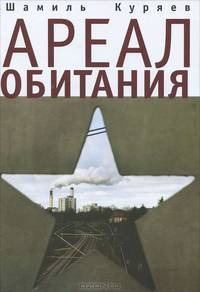 Ареал обитания