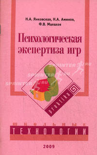 Психологическая экспертиза игр. Методическое пособие