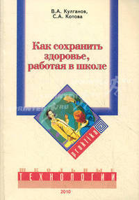 Как сохранить здоровье, работая в школе