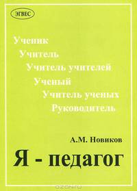 Я - педагог