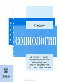 Социология