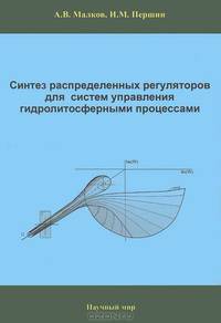 Синтез распределенных регуляторов для систем управления гидролитосферными процессами