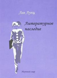 Литературное наследие