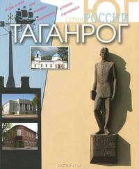 Таганрог. Фотоальбом