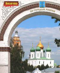 Коломна. Фотоальбом