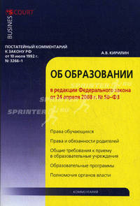 Комментарий к Закону Российской Федерации от 10 июля 1992 г.№3266-1 "Об образовании"