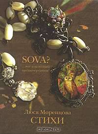 SoVa? ...вот и исполняй предначертанное