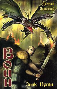 Воин-2. Знак Пути