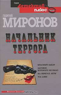 Красный закат. Заговор, которого не было. На берегах леты. Via Libri