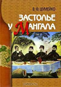 Застолье у мангала