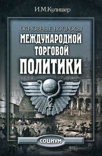 Основные вопросы международной торговой политики