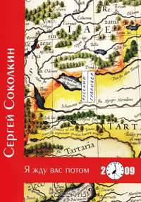 Я жду вас потом