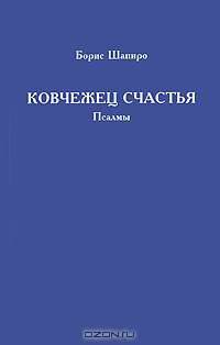 Ковчежец счастья