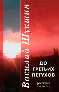 До третьих петухов