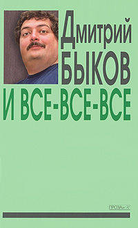 И все-все-все. Сборник интервью. Выпуск 3