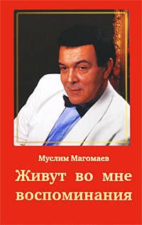 Живут во мне воспоминания (красн.)
