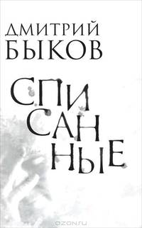Списанные.
