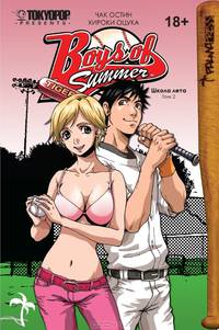 Школа лета. Том 2