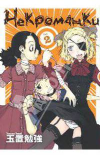 Некроманки. Том 2