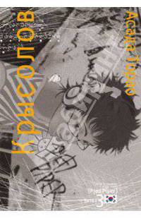 Крысолов. Том 3