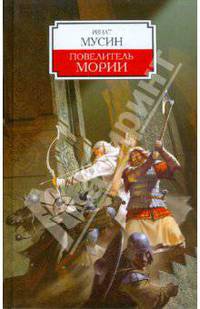 Повелитель Мории