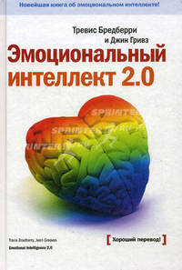 Эмоциональный интеллект 2. 0