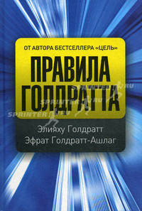 Правила Голдратта