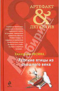 Райские птицы из прошлого века