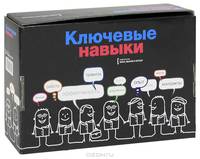 Сундучок "Ключевые навыки". Комплект из 3-х книг
