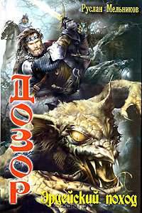 Дозор (комплект из 3 книг)