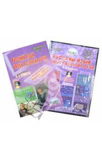 Русский язык. Уроки развития устной и письменной речи. 8-9 классы. (+CD)