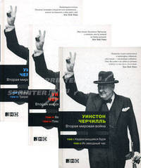 Вторая мировая война (комплект из 3-х книг)