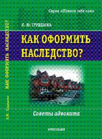 Как оформить наследство? Советы адвоката.
