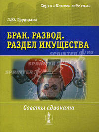 Брак. Развод. Раздел имущества. Советы адвоката.