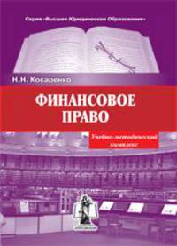 Финансовое право.учебно-методический комплекс