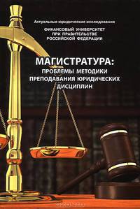Высшее образование как объект государственного регулирования в условиях глобализации: административно-правовой аспект