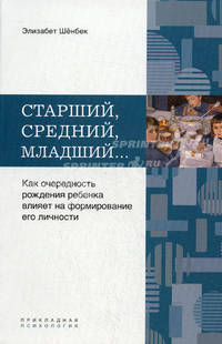 Старший, средний, младший…. Как очередность рождения ребенка влияет на формирование его личности