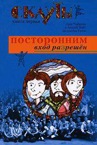 Скауты. Посторонним вход разрешен. Книга первая