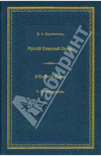 Русский книжный знак