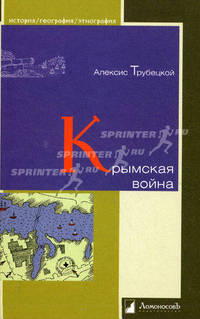 Крымская война