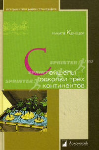 Сейшелы - осколки трех континентов